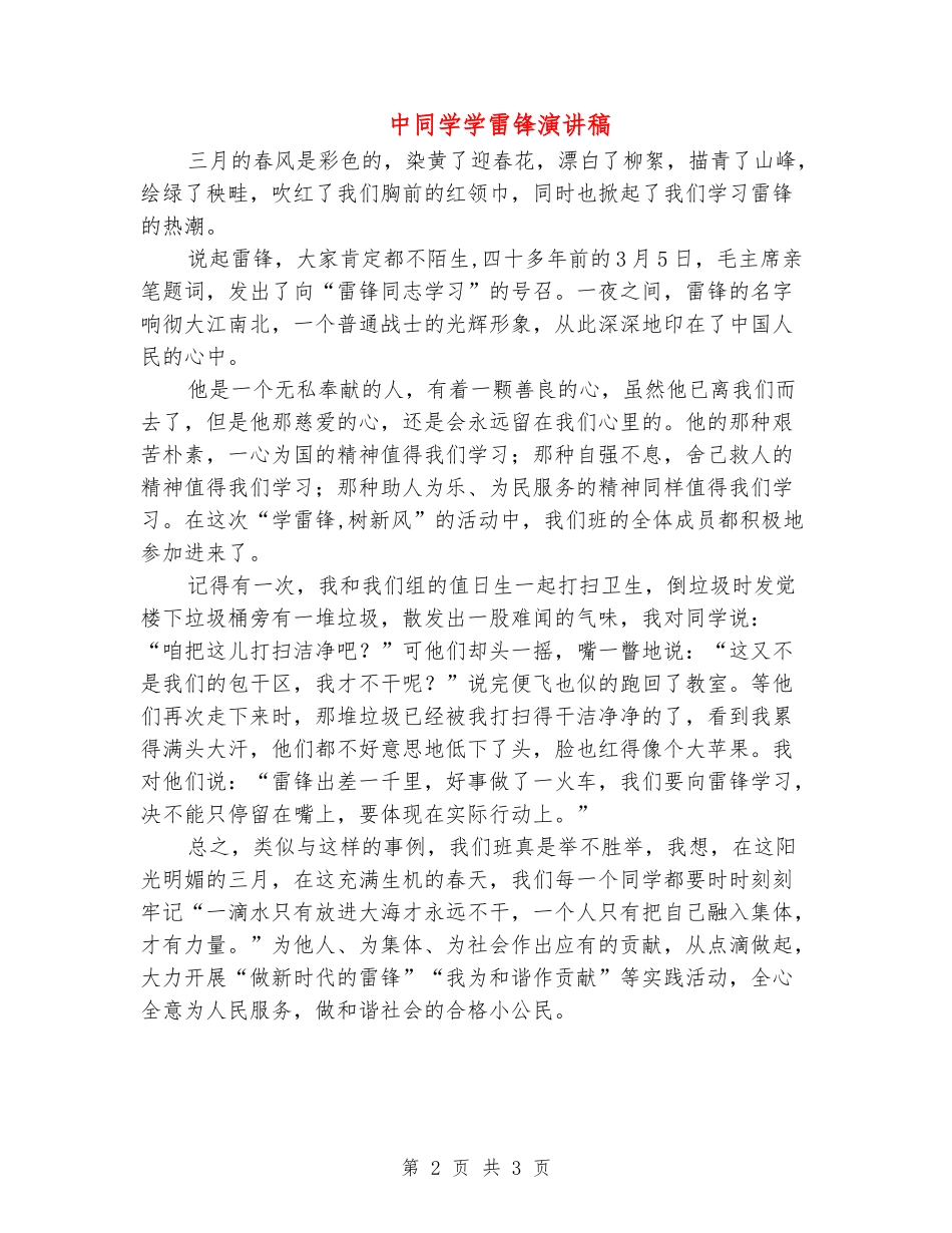 中学生学雷锋演讲稿_第2页