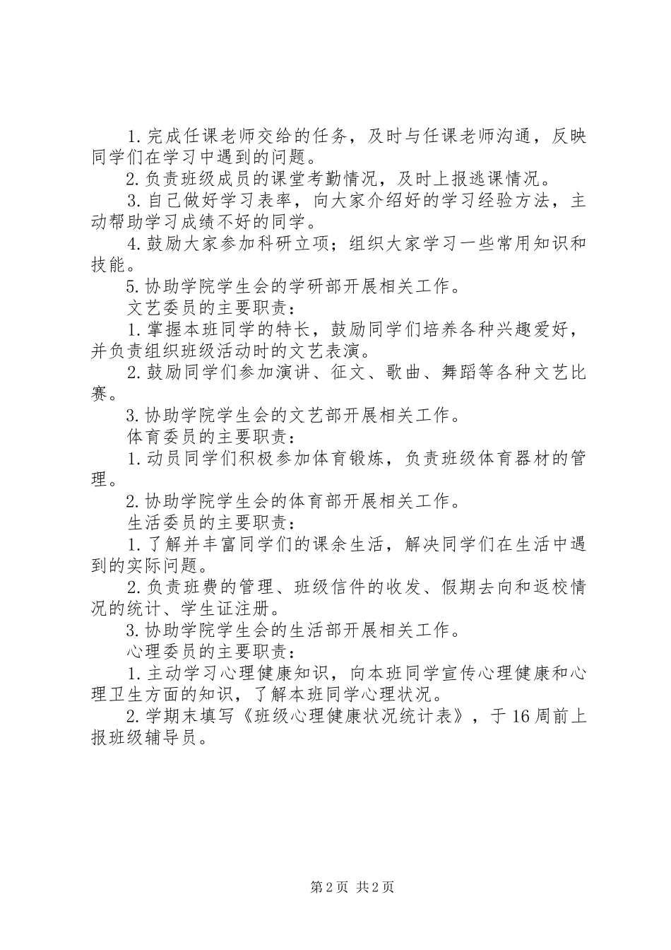 学院班委主要职责要求_第2页