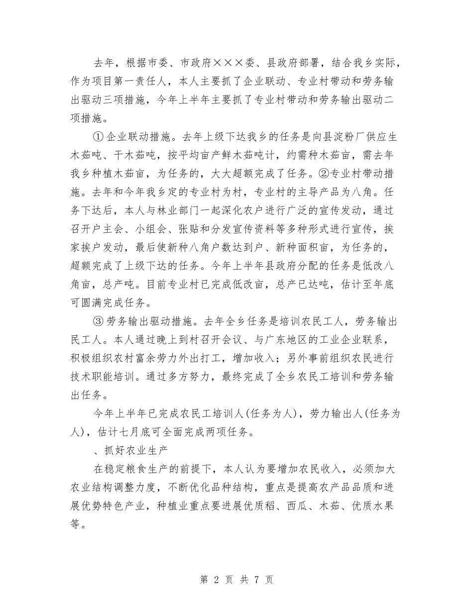 2024乡民政个人工作总结与2024乡计划生育统计个人总结汇编_第2页