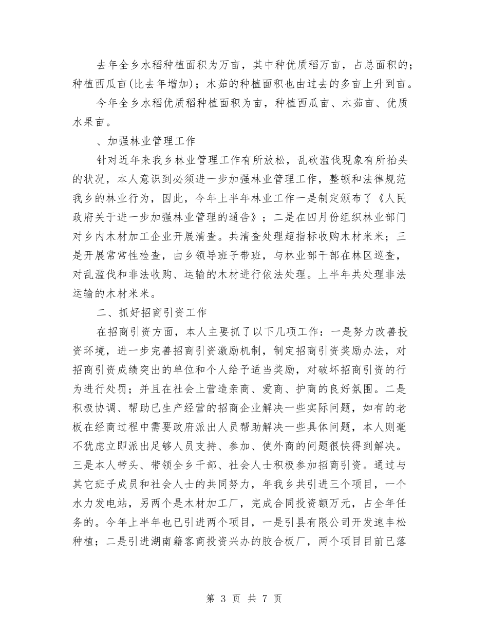 2024乡民政个人工作总结与2024乡计划生育统计个人总结汇编_第3页