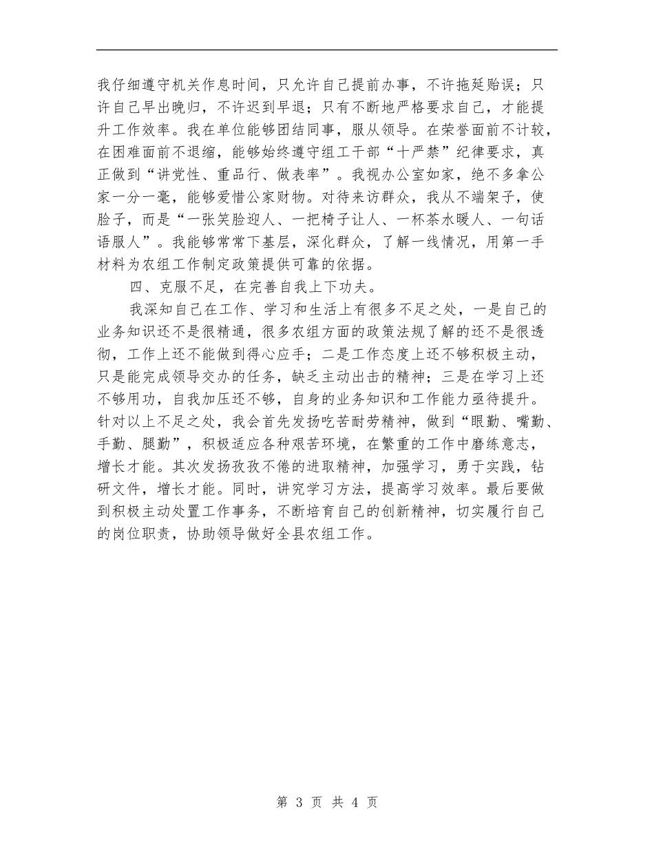 农村基层组织建设领导小组办公室工作总结_第3页