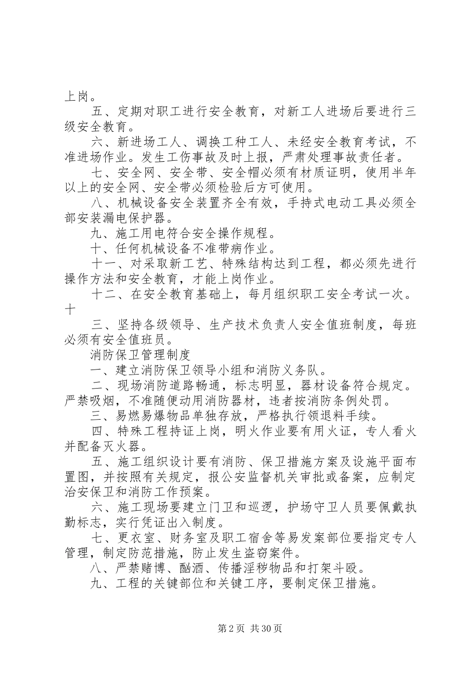 项目部上墙规章制度_第2页