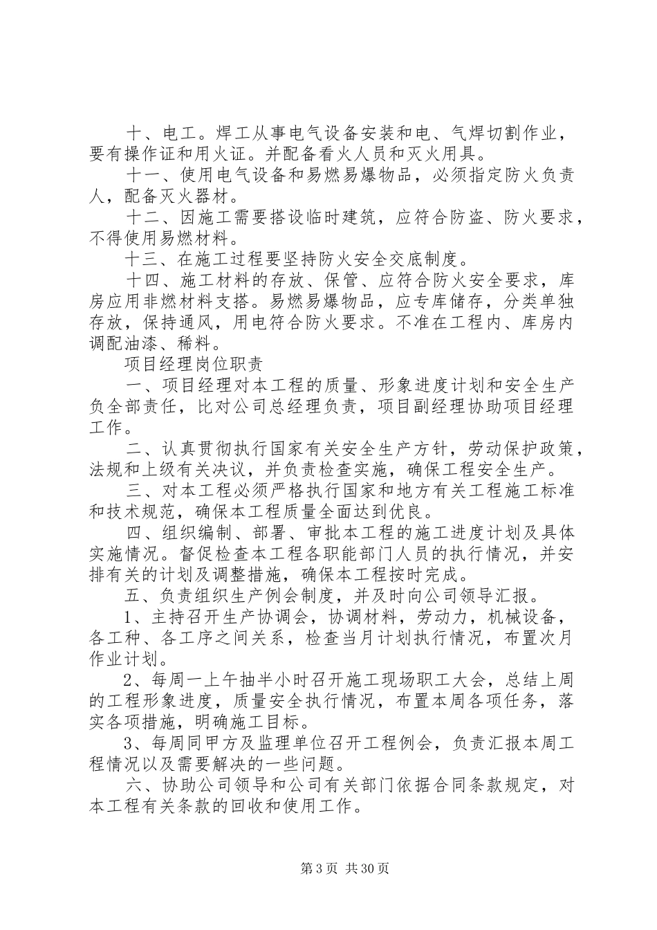 项目部上墙规章制度_第3页