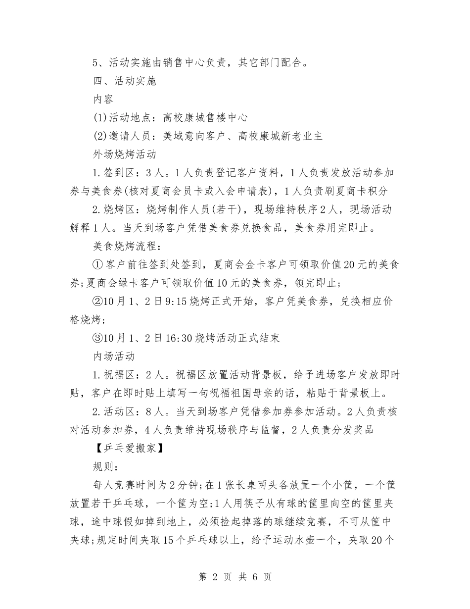 2024年公司迎国庆活动方案与2024年公司领导干部纪律教育学习心得体会汇编_第2页