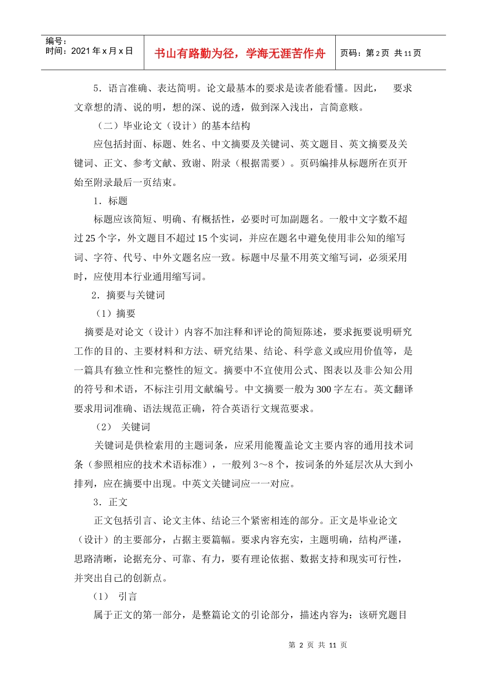 资源与环境学院毕业论文(设计)_第2页