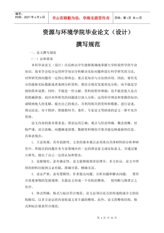 资源与环境学院毕业论文(设计)