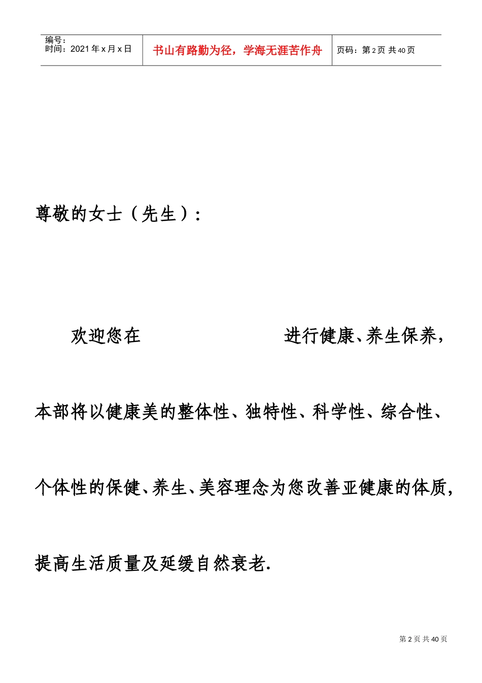 高级中医养生现代生活方式计划档案表格格式_第2页