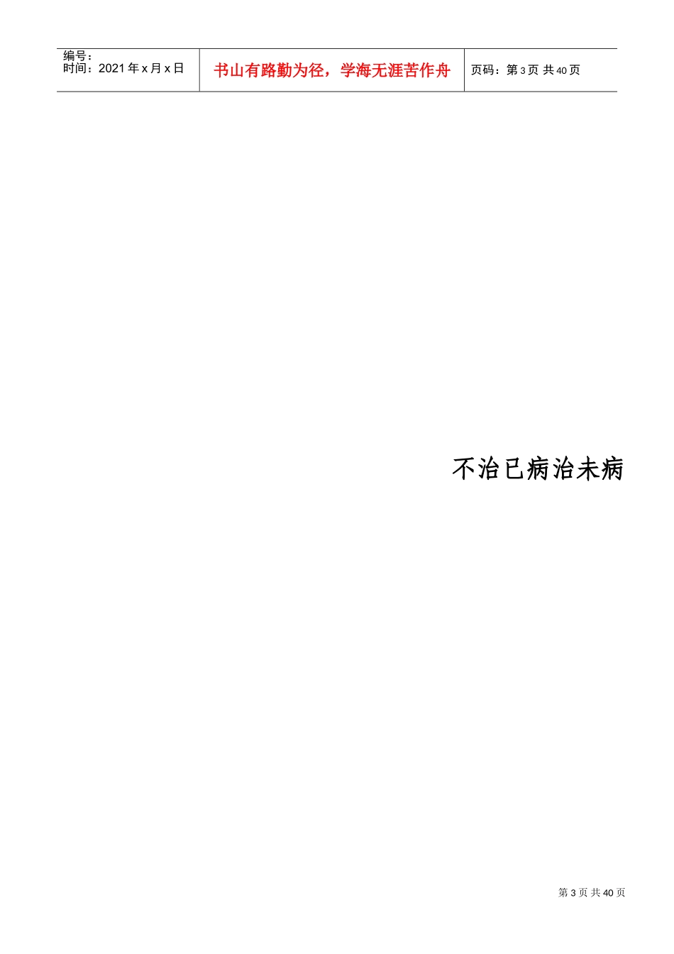 高级中医养生现代生活方式计划档案表格格式_第3页