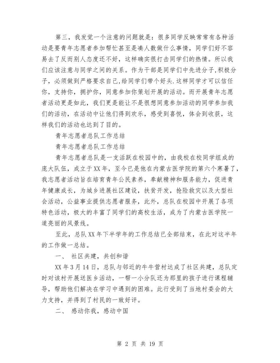 2024年志愿者工作总结范文4篇与2024年快递话务员工作总结汇编_第2页