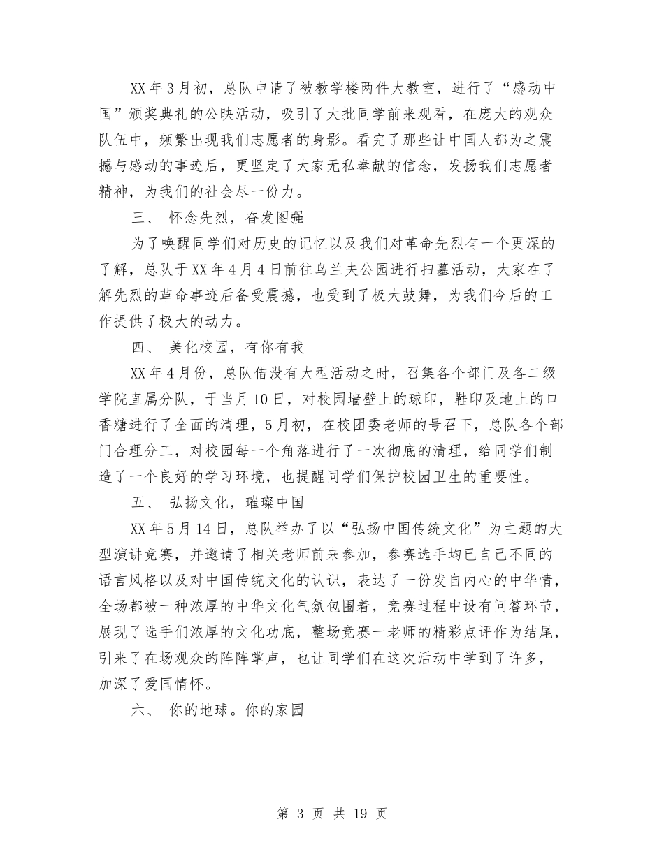 2024年志愿者工作总结范文4篇与2024年快递话务员工作总结汇编_第3页