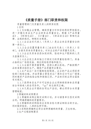 《质量手册》部门职责要求和权限  (2)