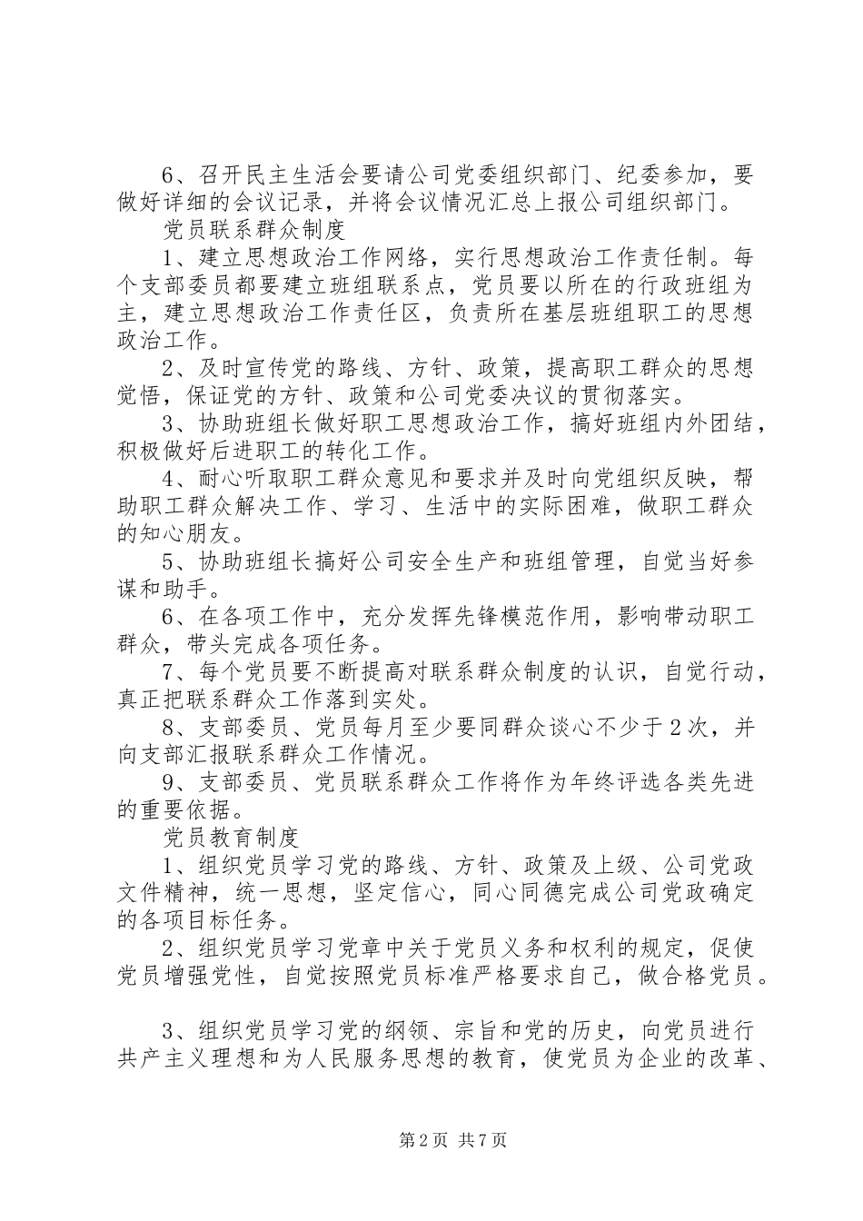 党支部各项规章制度_第2页
