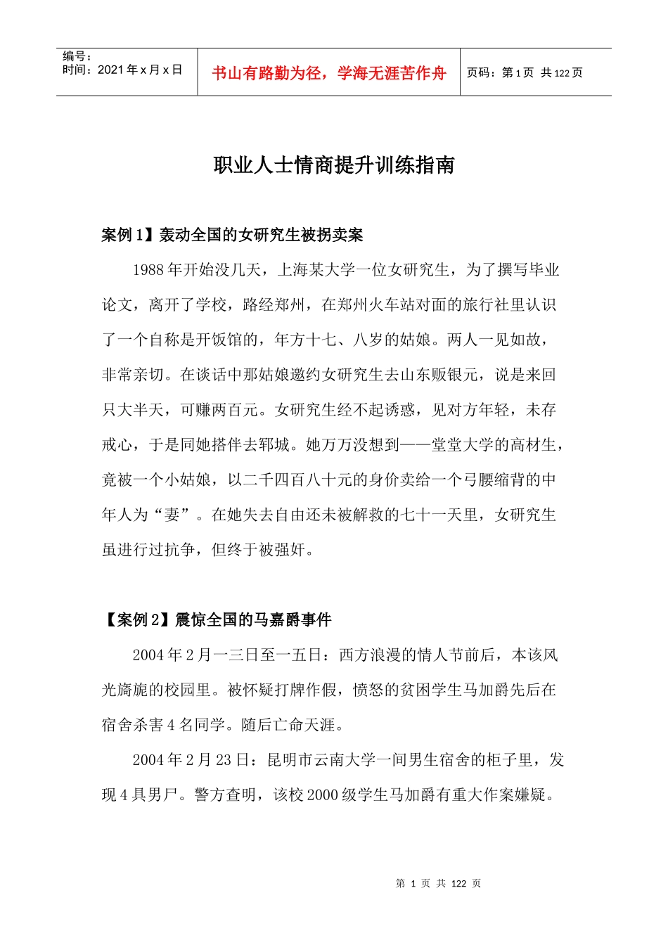 职业人士情商提升指南_第1页