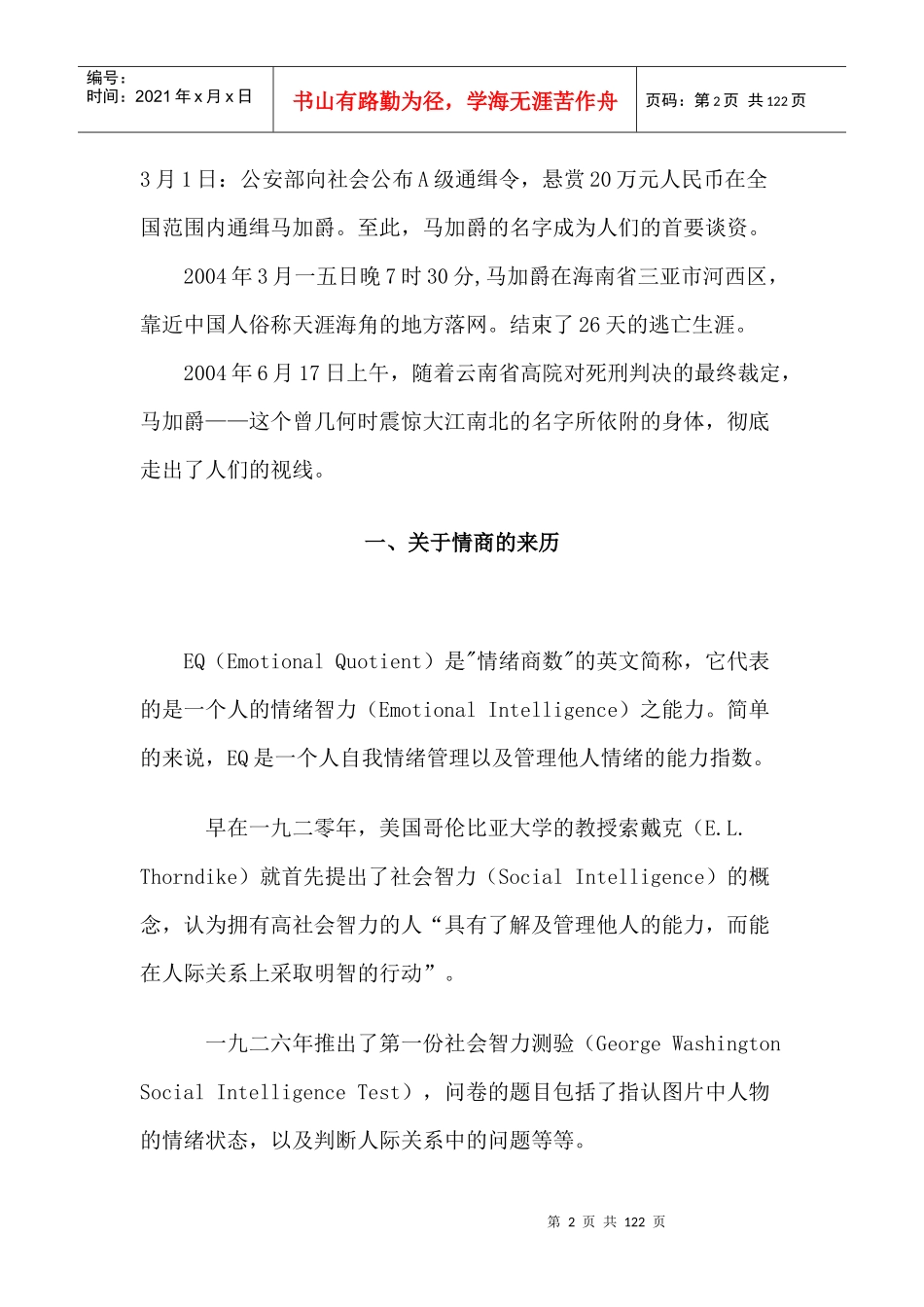 职业人士情商提升指南_第2页