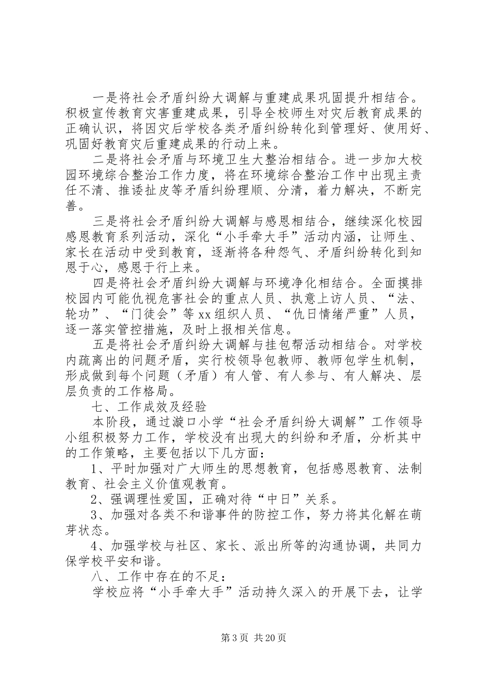 县社会矛盾纠纷大调解工作系列规章制度_第3页