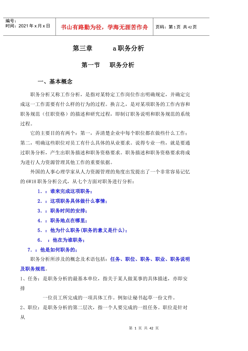 职务分析培训_第1页