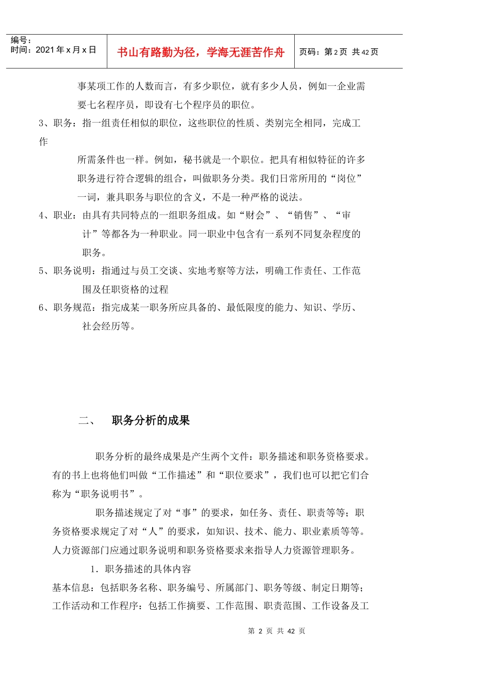 职务分析培训_第2页