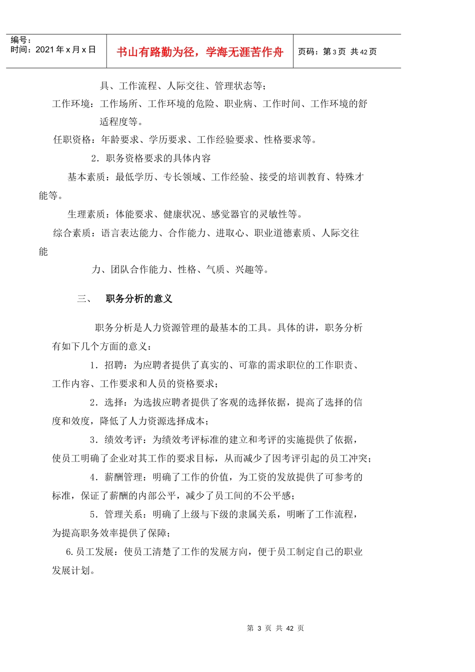 职务分析培训_第3页