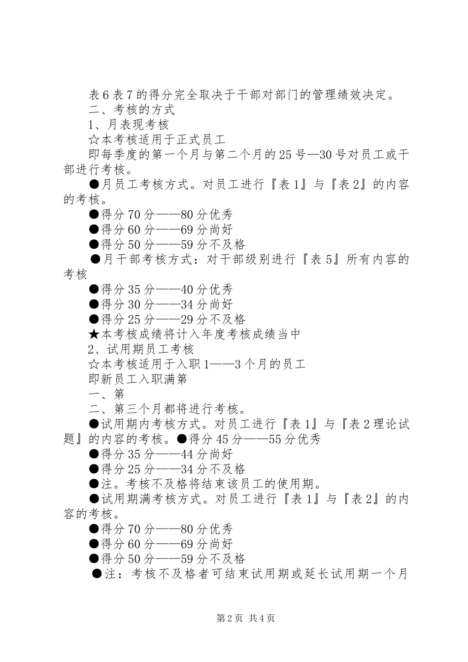 培训、考核与晋升规章制度 _第2页