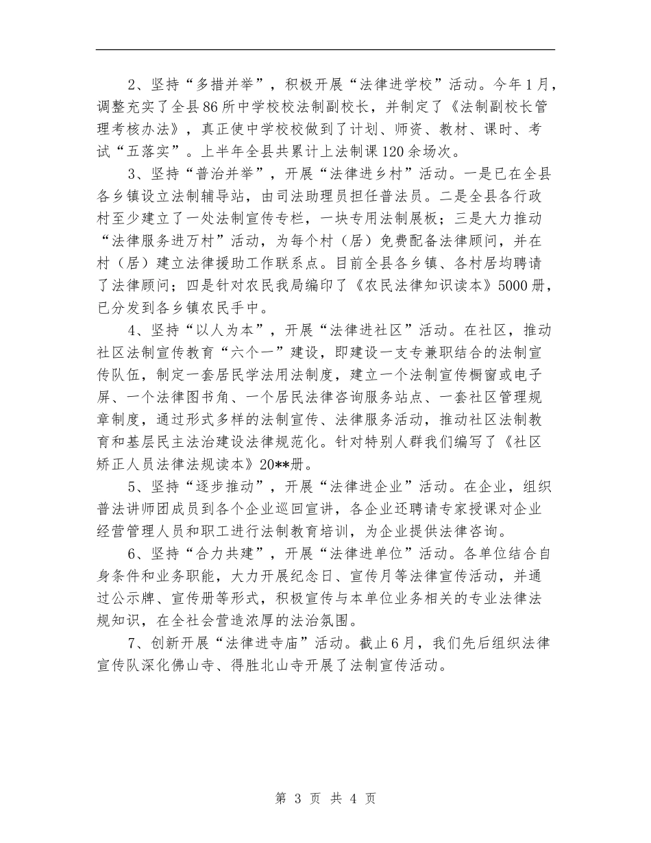 司法局依法治县半年工作总结_第3页