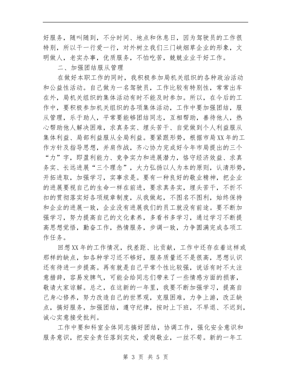 2024年驾驶员年终工作总结_第3页