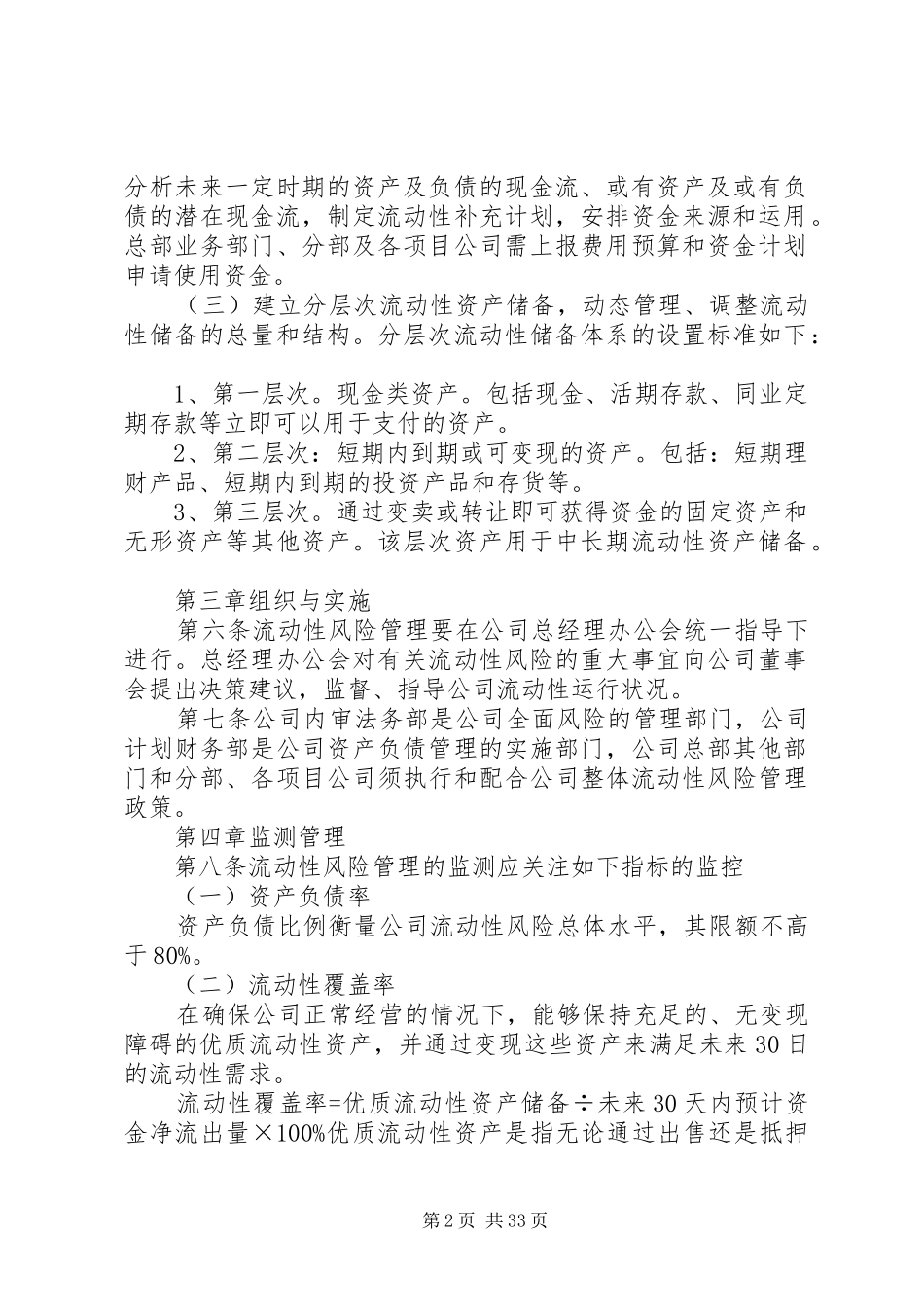 流动性风险管理规章制度(试行)_第2页