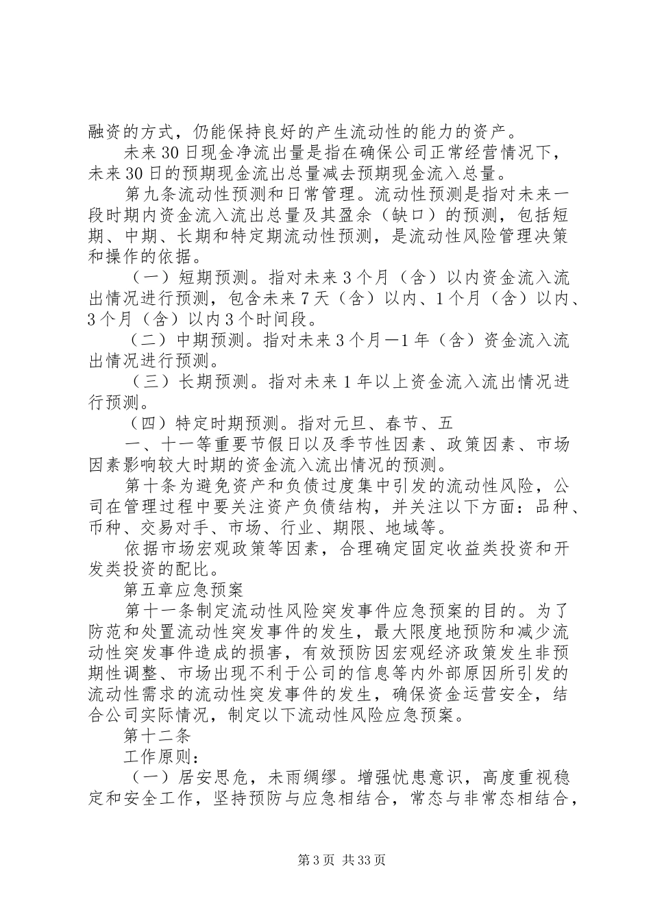 流动性风险管理规章制度(试行)_第3页