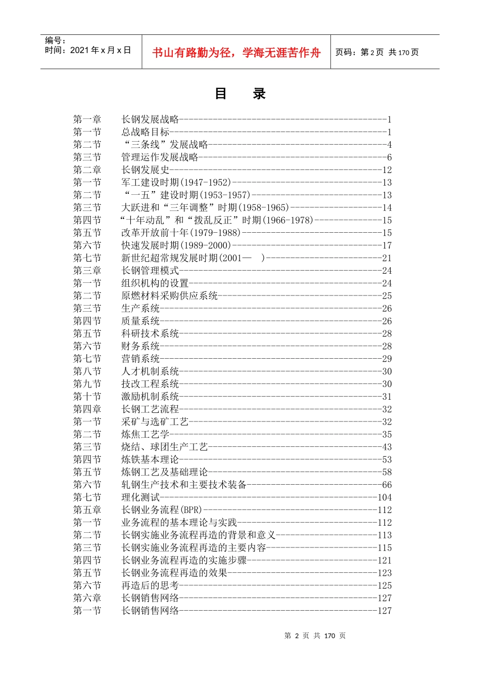 长钢职工培训_第2页