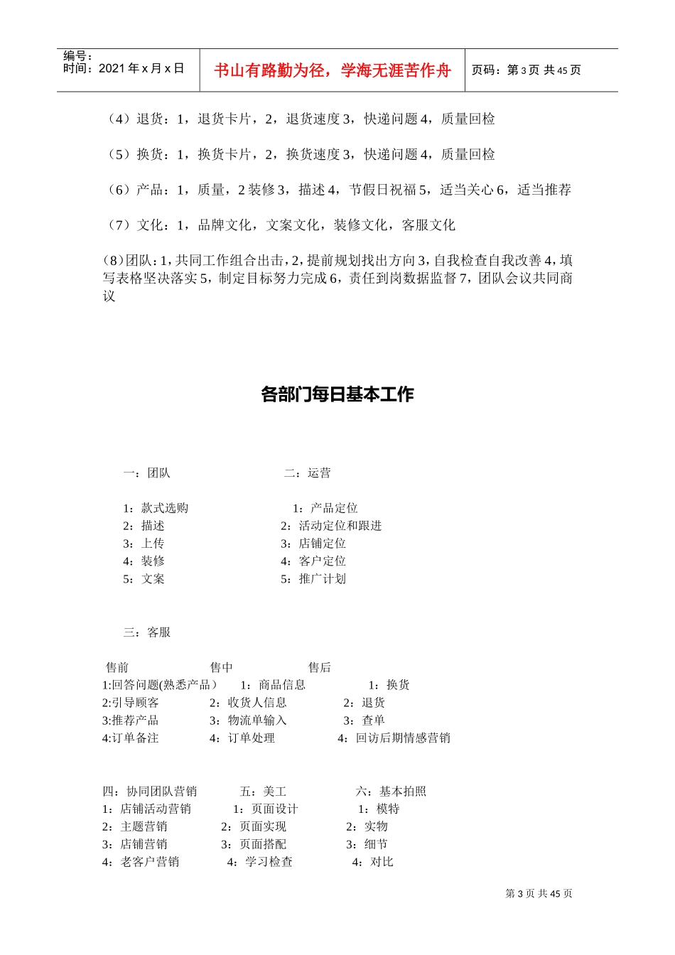 最珍贵运营工作规划（给运营管理团队的方案）(DOC51页)_第3页