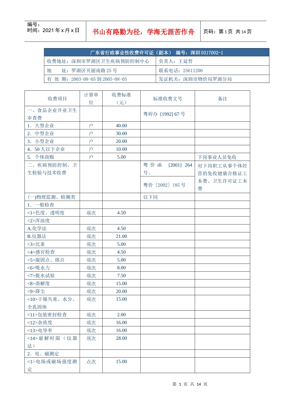 广东省行政事业性收费许可证(副本)_第1页
