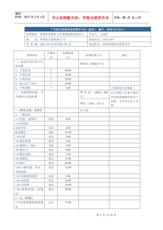 广东省行政事业性收费许可证(副本)