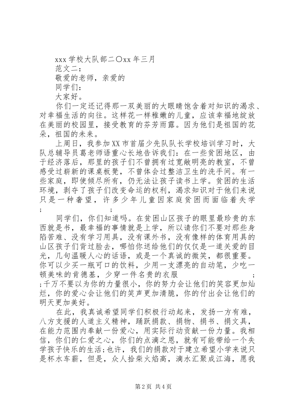 小学爱心捐款倡议书范文_第2页