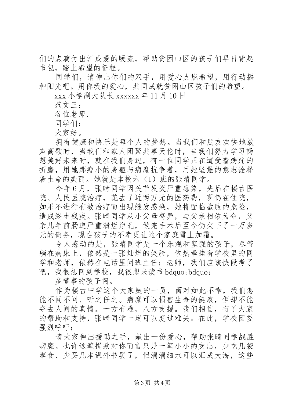 小学爱心捐款倡议书范文_第3页