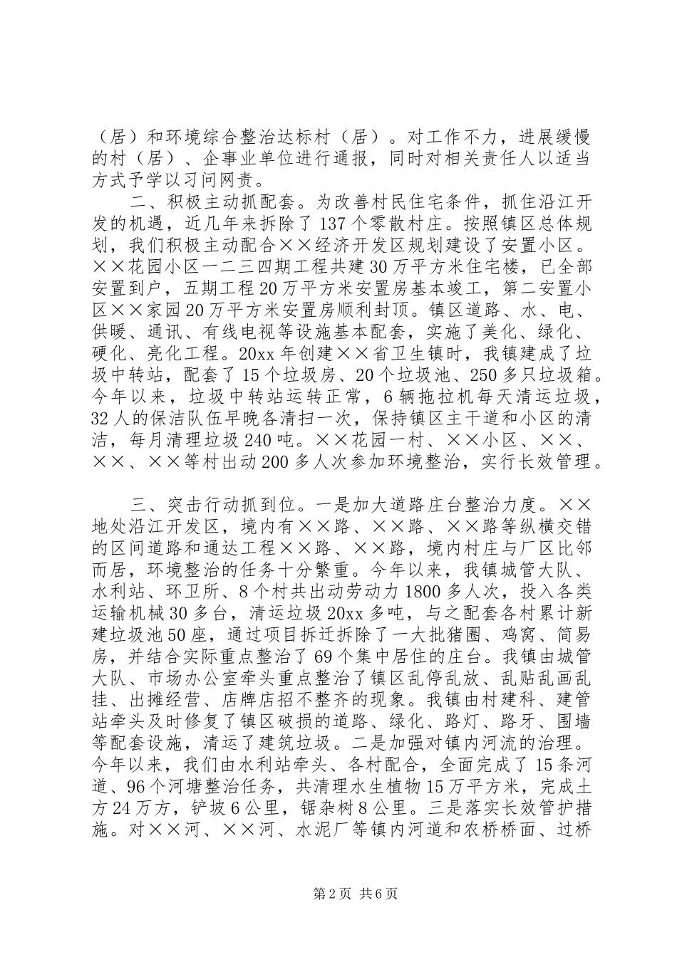 环境整治长效管护规章制度 _第2页