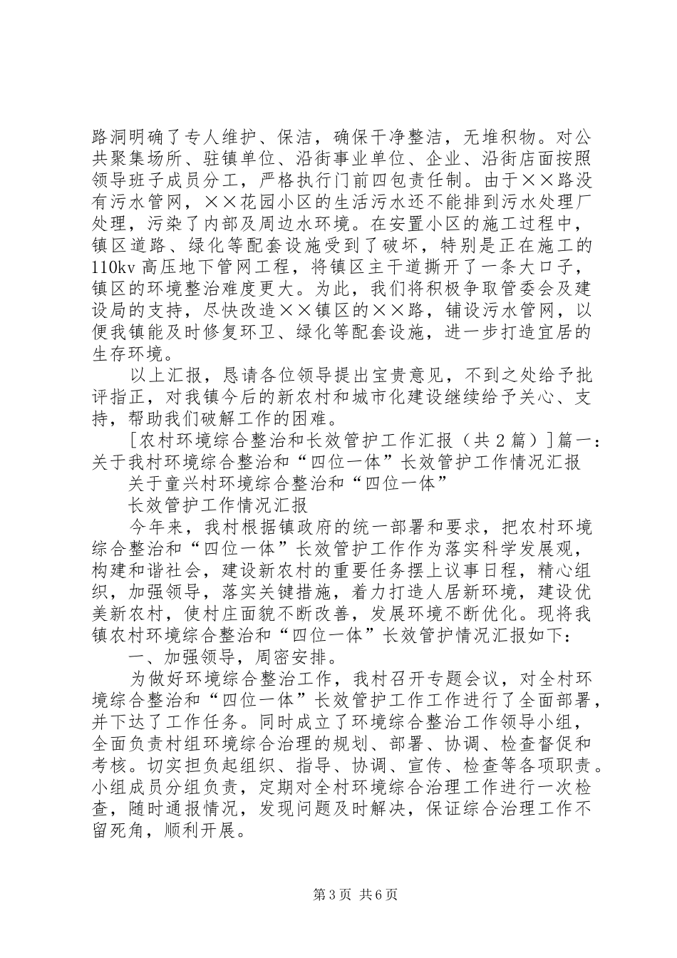 环境整治长效管护规章制度 _第3页