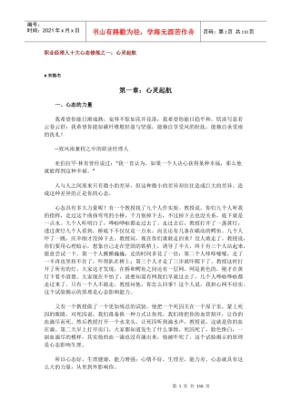 职业经理人十大心态修炼教材