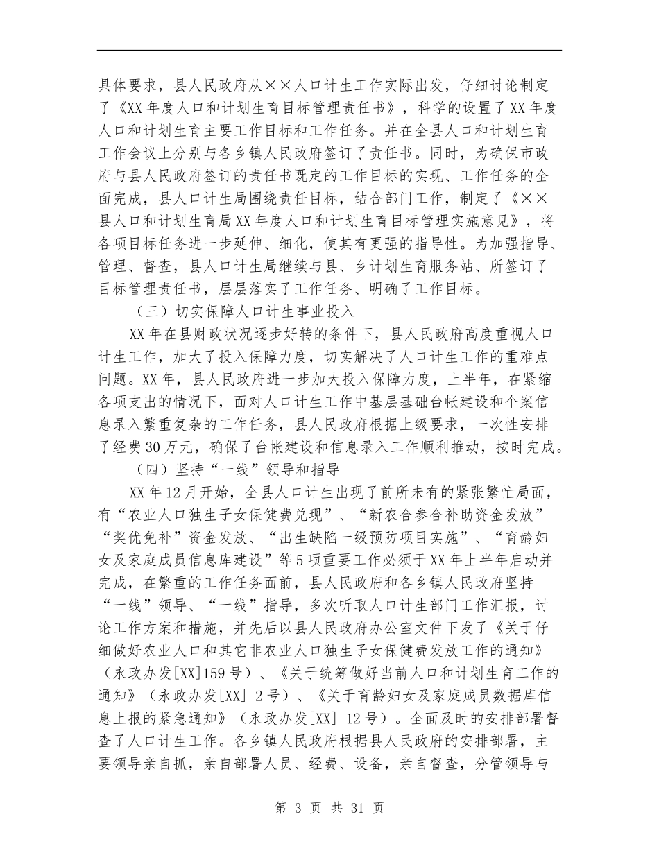 2024年人口和计划生育工作总结范文4篇_第3页