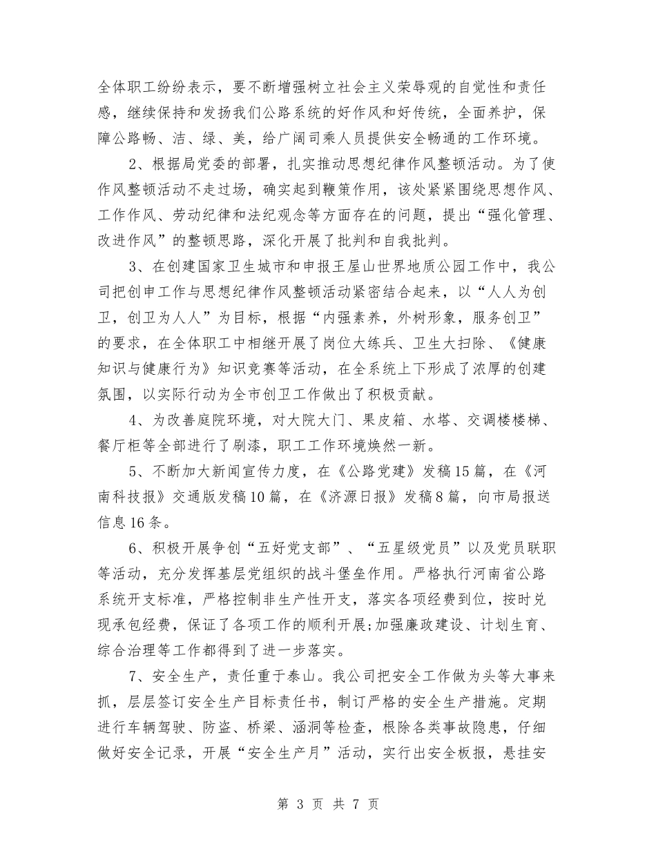 2024年交通部门公路养护工作总结与2024年产品推广部年终工作总结范文汇编_第3页