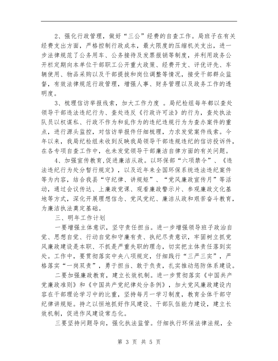 2024年党风廉政建设和纪检监督责任工作总结_第3页