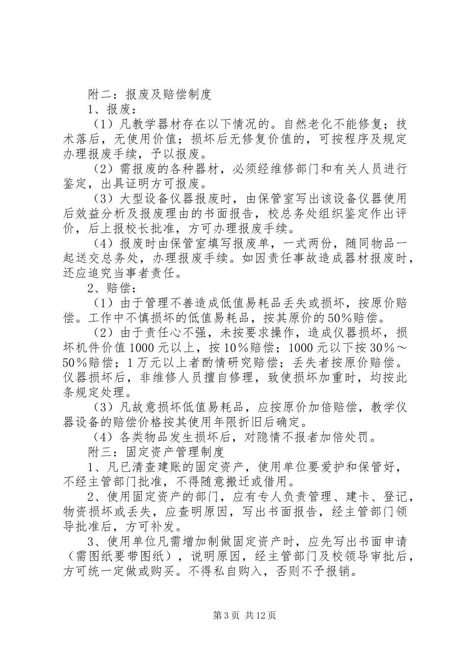 周家初中财产管理规章制度_第3页