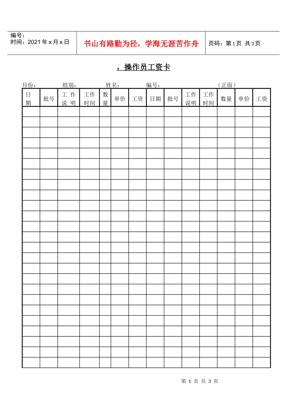 第十节 操作员工资卡_第1页