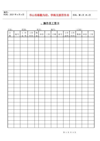 第十节 操作员工资卡