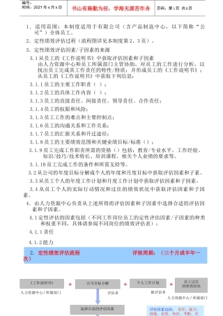 绩效管理的定性评估过程