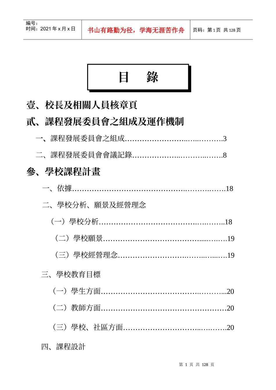 校长及相关人员核章页_第1页