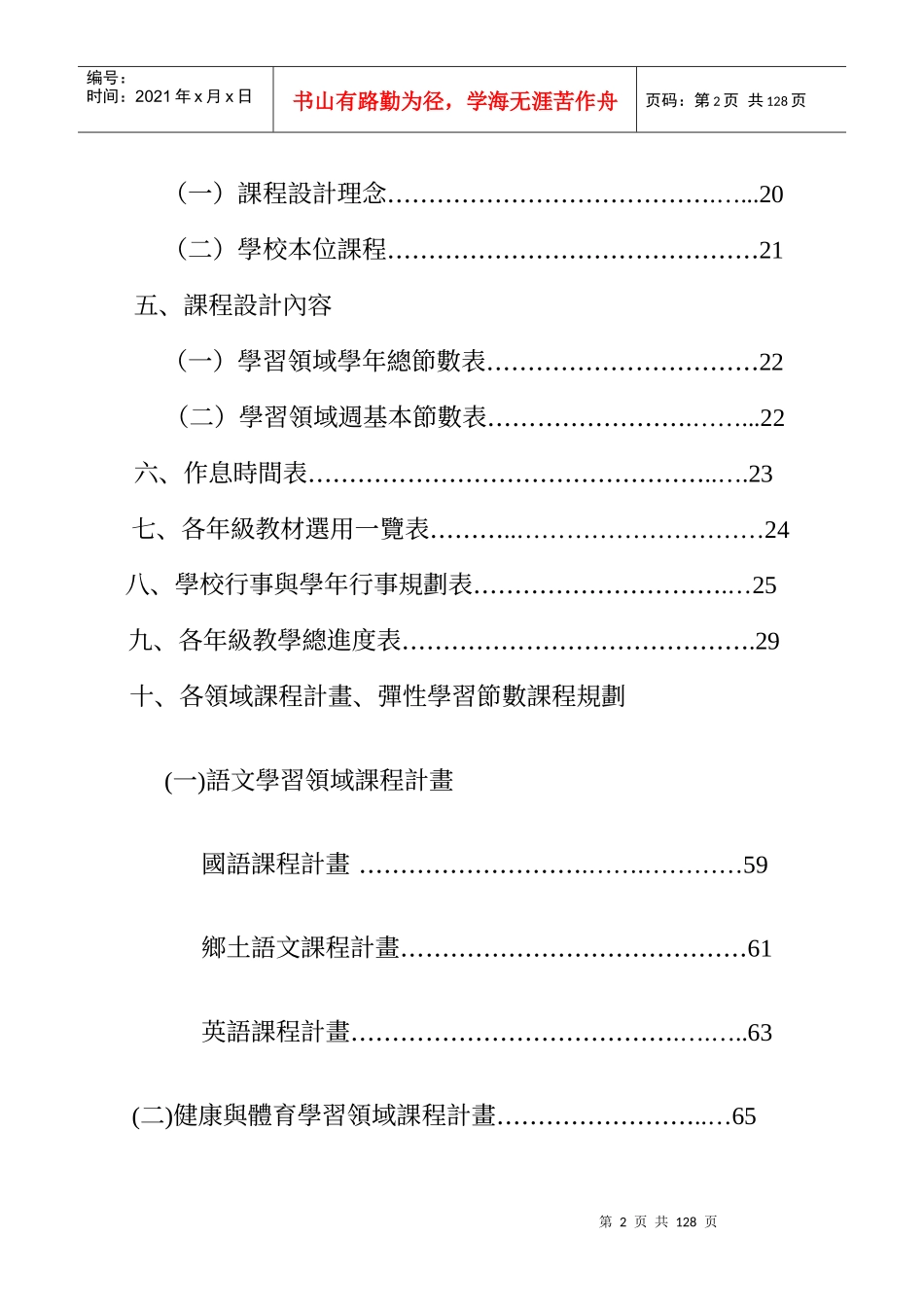 校长及相关人员核章页_第2页