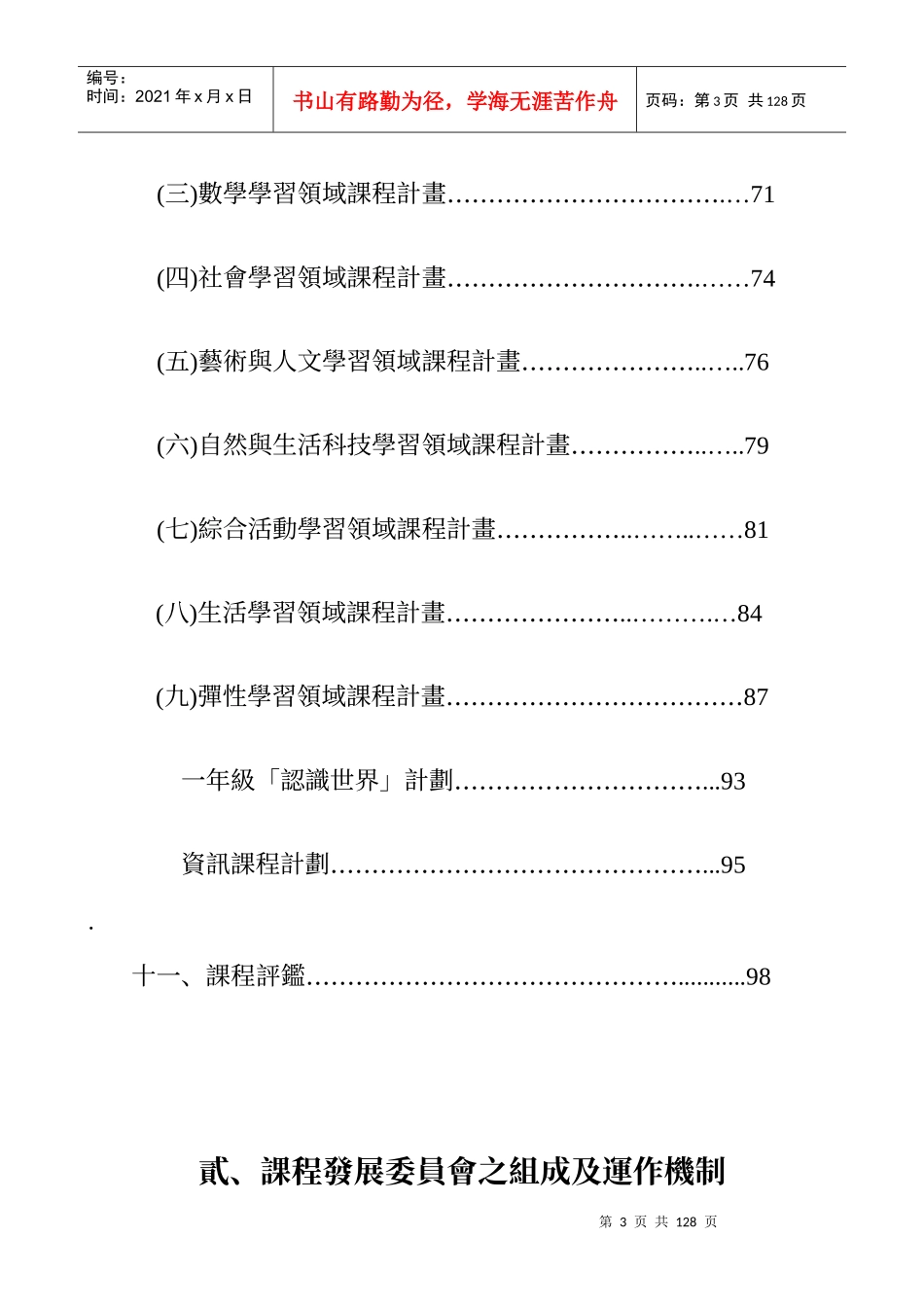 校长及相关人员核章页_第3页