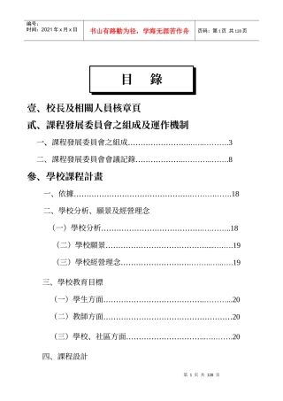 校长及相关人员核章页