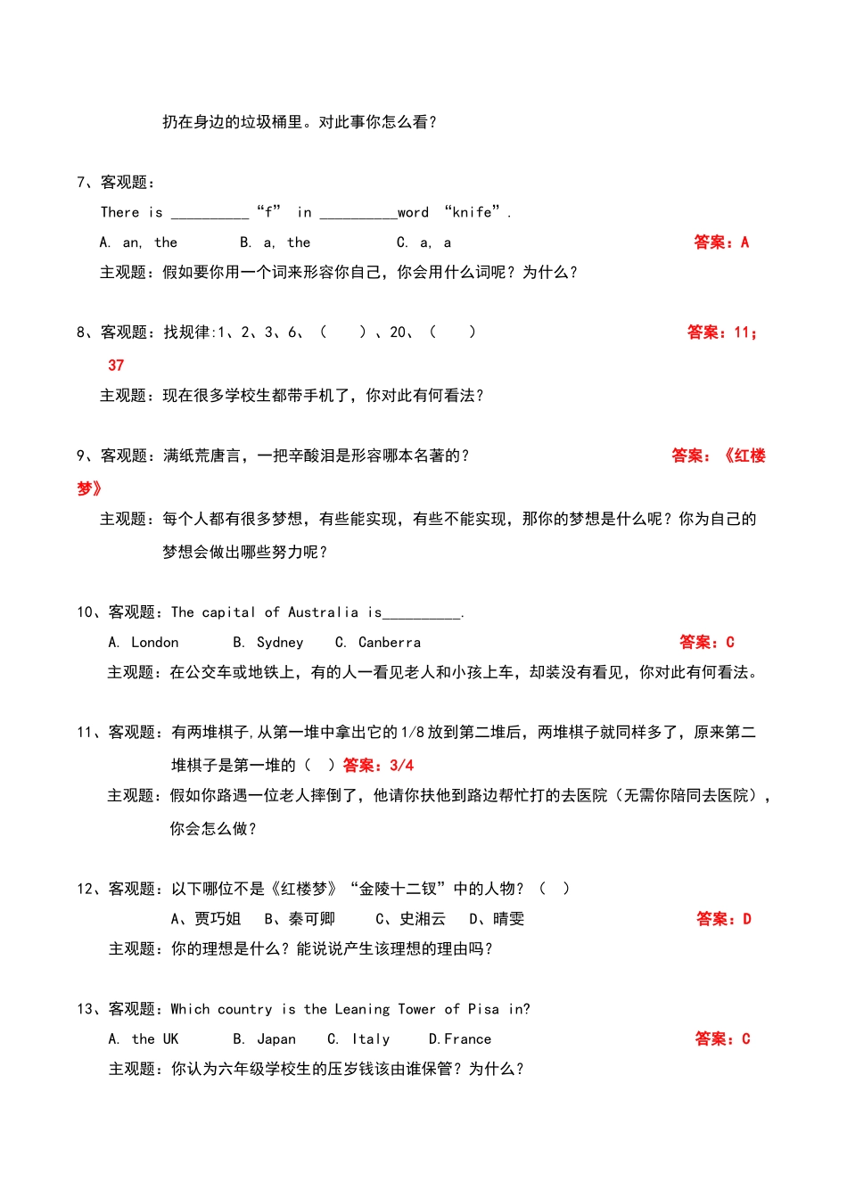2024-2024年小升初模拟面试大赛决赛试题_第2页