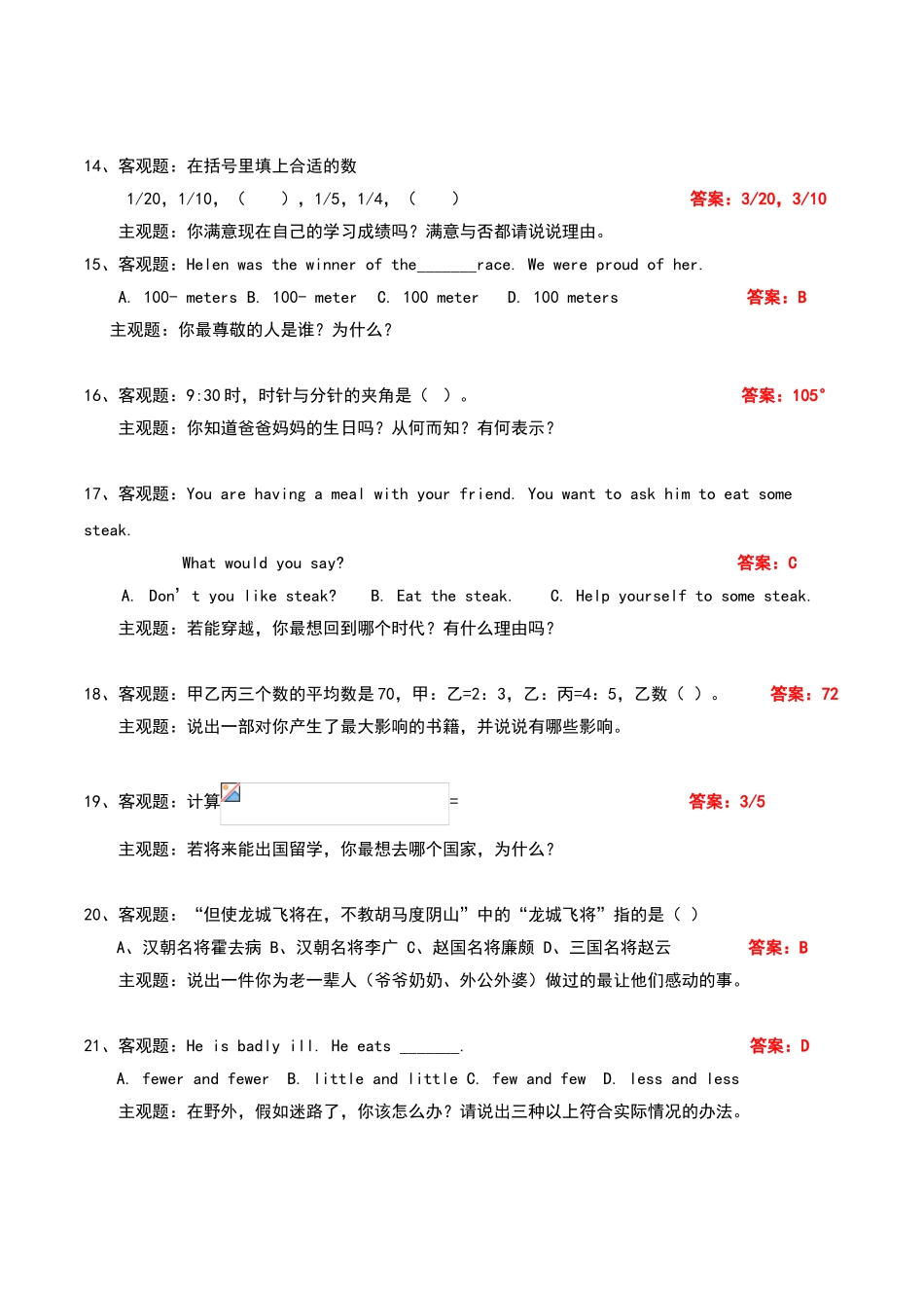 2024-2024年小升初模拟面试大赛决赛试题_第3页