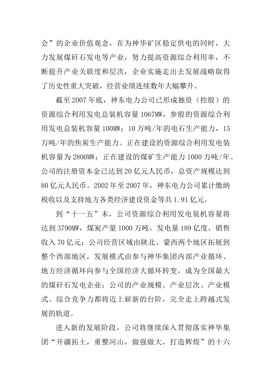 神华神东电力公司黄玉川煤矿招聘简章_第2页